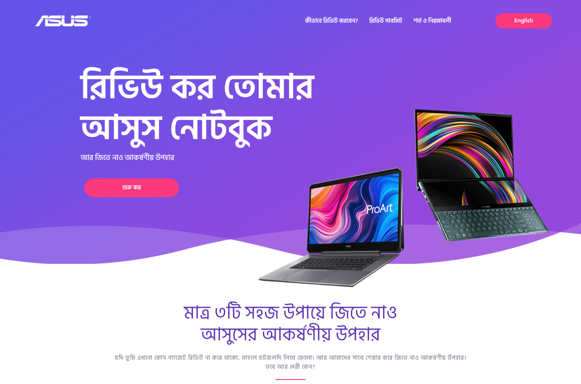 Laptop review user generated content campaign Bangla microsite